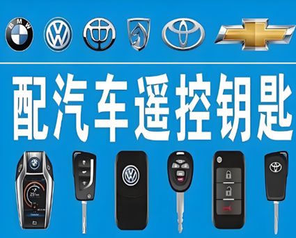 桑郎镇专业配钥匙服务